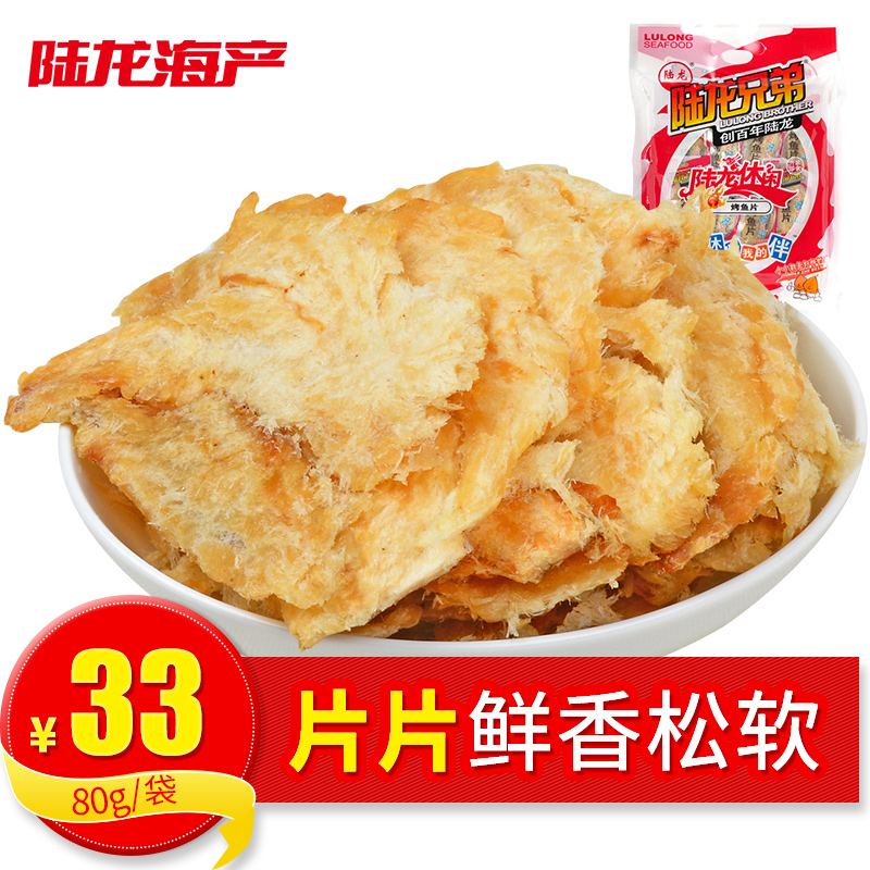 休闲海味零食 高品质 陆龙兄弟烤鱼片80g 聚会出行办公室美食在类目 零食/坚果/特产, 鱿鱼丝/鱼干/海味即食, 即食鱼零食中 - 来自Buy2taobao.com提供专业的淘宝代购服务