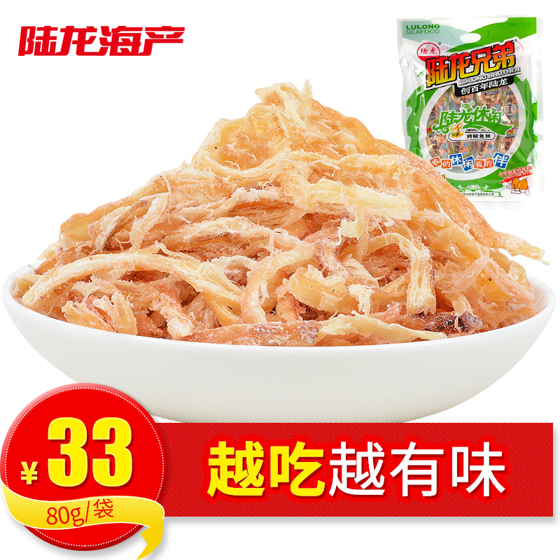 Squid shredded ready-to-eat Lu Long brothers Shredded squid 80g Independent loaded classic leisure time Seafood Zhoushan Seafoodin the Snacks/Nuts/Specialty , Squid/Dried fish/Seafood ready , That fish-eating snacks category - from Buy2taobao.com to provide professional Taobao agent buy service