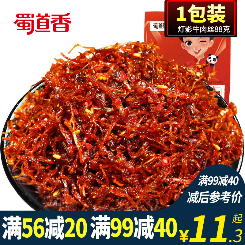 Quiet Night incense Lamplight Shredded Beef 88g full 99 Minus 40 Sichuan Province snacks snack Spicy and spicy Dried beef packingin the Snacks/Nuts/Specialty , Beef jerky/Preserved pork/Lo Snacks , Beef category - from Buy2taobao.com to provide professional Taobao agent buy service