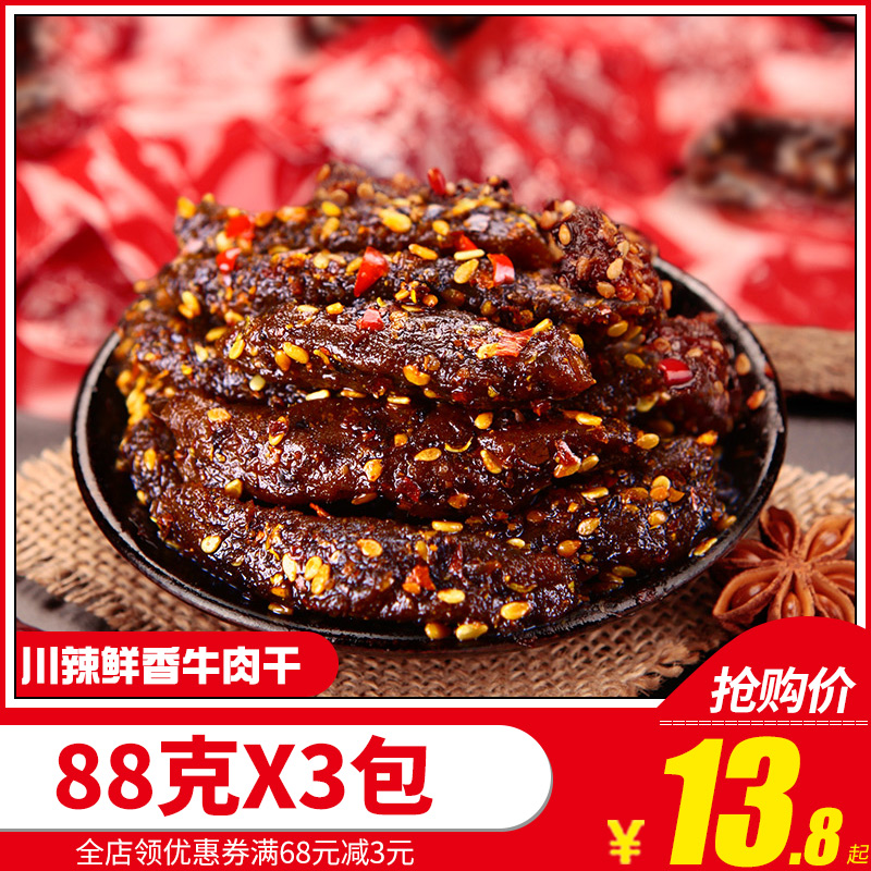 蜀道香麻辣牛肉干88gX3袋网红手撕牛肉干零食小吃四川熟食香辣味|msdalam kategori makanan ringan/Nuts/Specialty, daging lembu tersentak-sentak/daging babi dipelihara/Lo Snek, daging lembu - dari Buy2taobao.com untuk memberikan perkhidmatan ejen Taobao profesional membeli