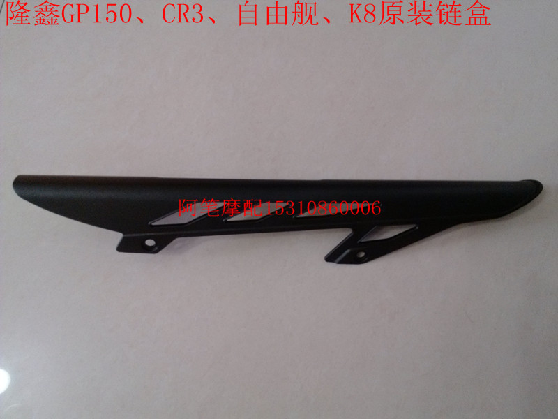 Loncin,Jinlung accessories LX150-56 GP150 CR3 K8 JL150-56 Leader Original box chainin the Motorcycle/Equipment/Fitting , Others Motorcycle Accessories category - from Buy2taobao.com to provide professional Taobao agent buy service