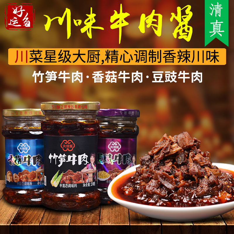 好运多 香菇牛肉酱拌饭酱香辣下饭菜3瓶装自制手工四川特产暴下饭