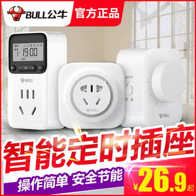 公牛定时器插座智能定时开关自动断电动自行电瓶电动车充电保护器