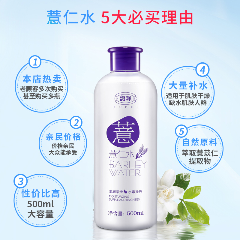 馥佩薏仁水爽肤水男女补水保湿水喷雾收缩毛孔控油学生旗舰店官网在类目 美容护肤/美体/精油, 化妆水/爽肤水中 - 来自Buy2taobao.com提供专业的淘宝代购服务
