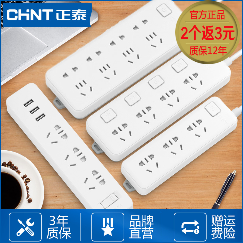 正泰接线板 新国标插线板1.8/3/5米多功能带开关插排家用安全插座在类目 电子/电工, 接线板/插头, 接线板中 - 来自Buy2taobao.com提供专业的淘宝代购服务