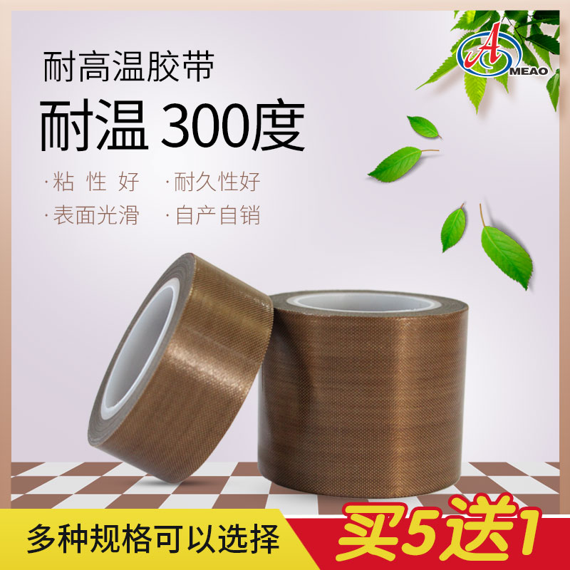 铁氟龙耐高温胶带绝缘特氟龙胶布铁氟龙高温胶带真空封口机隔热带|msdalam kategori peralatan pejabat/Supplies/Perkhidmatan yang berkaitan, pita, pita Teflon - dari Buy2taobao.com untuk memberikan perkhidmatan ejen Taobao profesional membeli