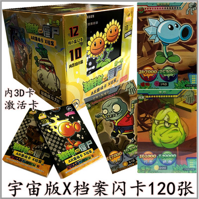 植物大战僵尸卡片全套闪卡AR对战卡竞技卡牌僵尸纸牌X档案传奇版