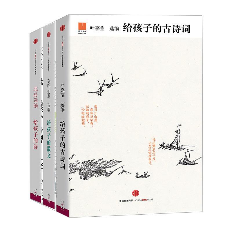 children series suit children Ancient poetry children Prose To the children's poetry) Bei Dao et al. Poetry literature CITIC Publishing House Hebei Xinhuain the Books/Magazine/Newspaper , Literature , Chinese Modern and Contemporary Poetry category - from Buy2taobao.com to provide professional Taobao agent buy service