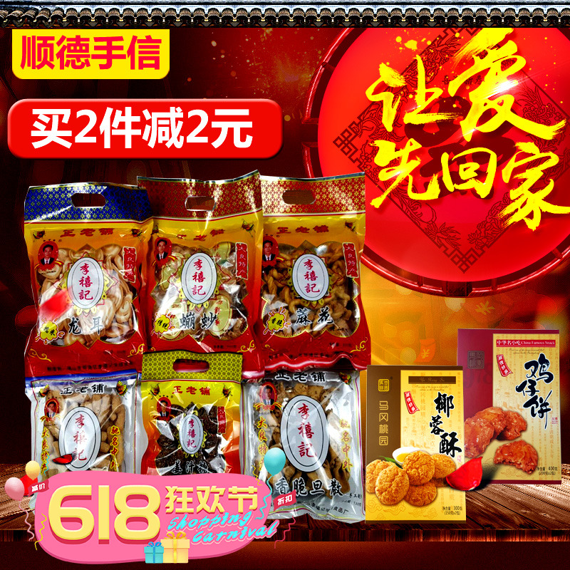 Lixiji Shunde specialty Gourmet Web Guangdong snacks Big gift bag leisure time snack Daliang Foodin the Snacks/Nuts/Specialty , Pastry/Dessert , Traditional cakes category - from Buy2taobao.com to provide professional Taobao agent buy service