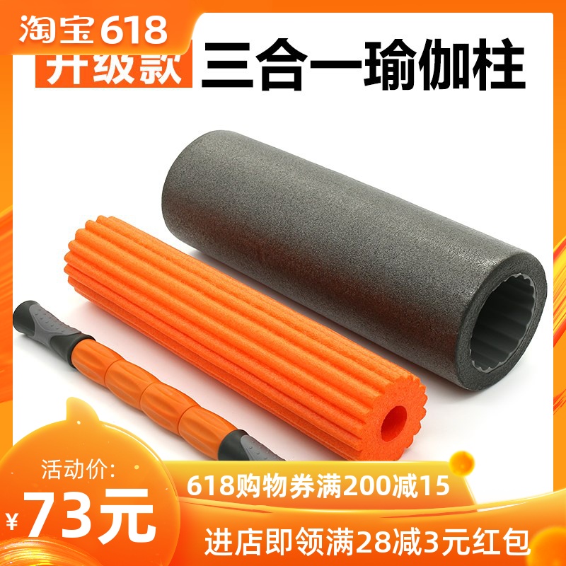 泡沫轴深层肌肉放松按摩棒筋膜普拉提三合一瑜伽柱健身平衡包邮在类目 运动/瑜伽/健身/球迷用品, 瑜伽, 瑜伽舒展器/健康架中 - 来自Buy2taobao.com提供专业的淘宝代购服务