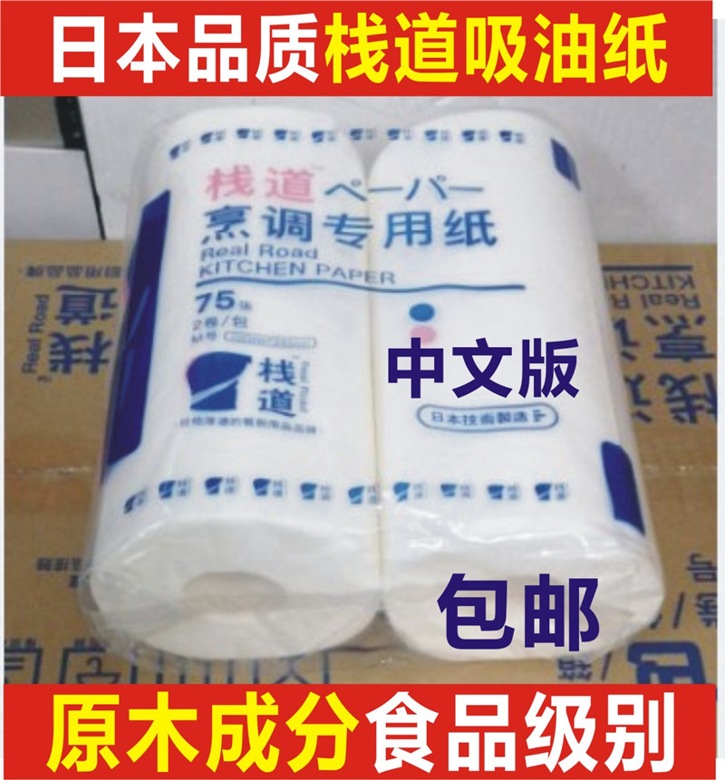 栈道吸油纸烹调专用料理原木纸巾日本品质厨房用吸水煲汤纸150张|ruв категории кухня/посуда, барбекю/выпечка утварь, барбекю печь/барбекю diy приборов, фольга/рубероид - от Buy2taobao.com для оказания профессиональной услуги покупки агента Taobao