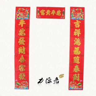  力源居 开光春联 对联新年迎福春联 平安发财合家欢 吉祥迎春