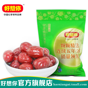  好想你正品红枣 新疆特产枣子免水洗零食 三星健康情即食枣600g克