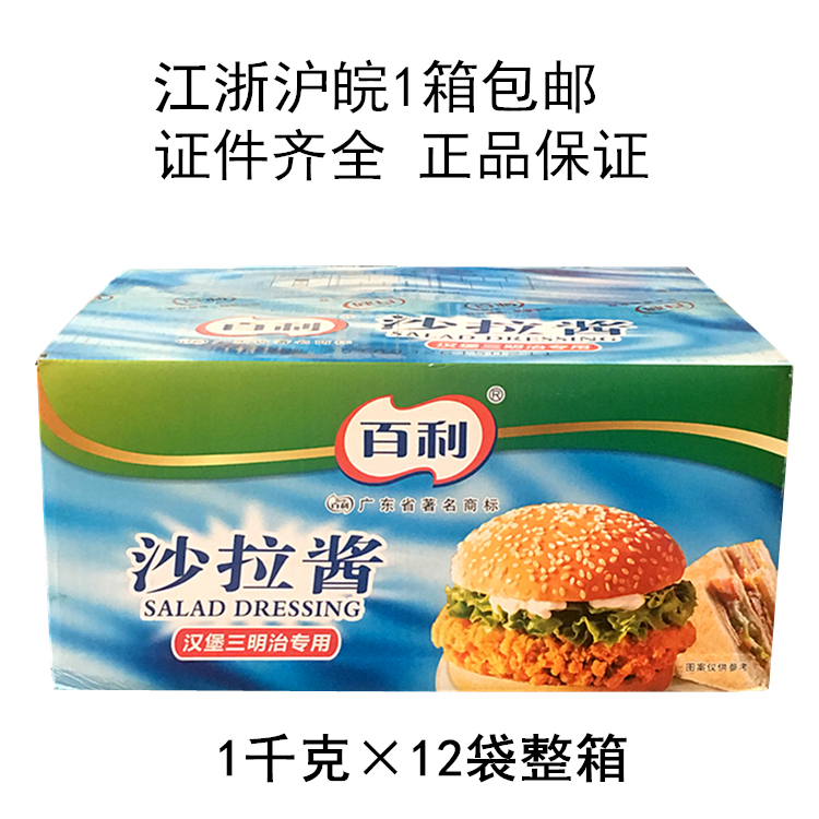 百利沙拉酱汉堡三明治专用沙拉酱1kg*12包/箱 寿司蔬菜水果沙拉|msdalam kategori beras/Utara-Selatan barangan kering/perasa, perasa/Jam/salad, sos, salad/Thousand Islands/mayonis - dari Buy2taobao.com untuk memberikan perkhidmatan ejen Taobao profesional membeli
