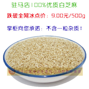  白芝麻 驻马店白芝麻生 五谷杂粮 干净无一粒杂质