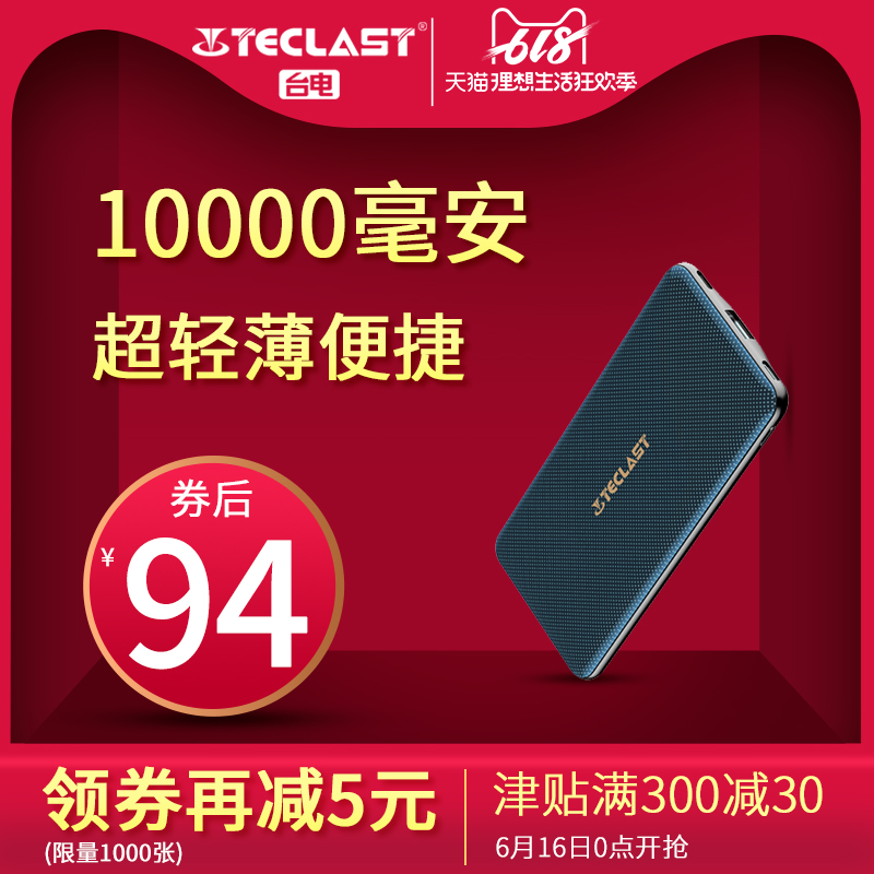 Teclast/ Taipower portable battery Light and thin Portable capacity 10000 Ma Apple Android vivo Huawei mobile phone quality goods currency Two-way Fast charging Small Light and thin move sourcein the 3C Digital Accessories, Mobile Power category - from Buy2taobao.com to provide professional Taobao agent buy service