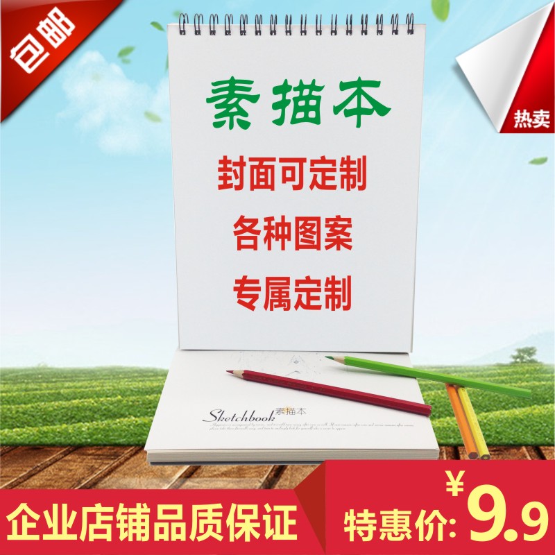 A4 封面定制 美术手绘素描本 空白活页线圈图画本纸速写涂鸦本子在类目 电子词典/电纸书/文化用品, 画具/画材/书法用品, 素描/素写本中 - 来自Buy2taobao.com提供专业的淘宝代购服务