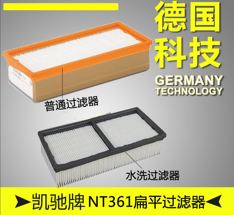 德國凱馳商用吸塵器配件NT361ECO NT45/1 NT35/1扁平過濾器 包郵在類目 生活電器, 生活家電配件, 其他生活家電配件中 - 來自Buy2taobao.com提供專業的淘寶代購服務