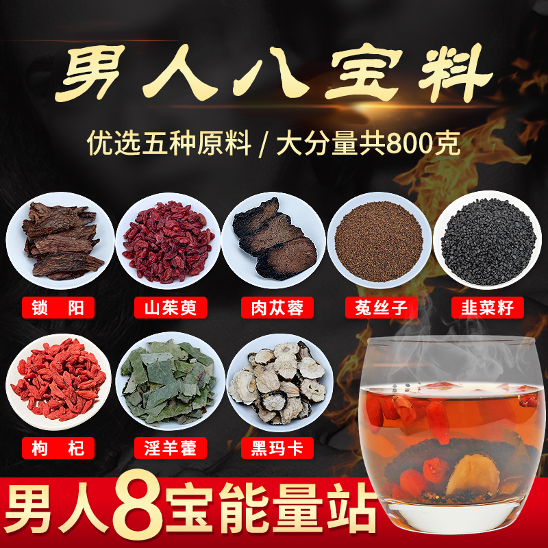 淫羊藿锁阳肉苁蓉韭菜籽粉菟丝子山茱萸野生特级男性泡酒料泡茶水|ruв категории традиционные питательный пища, другие традиционные тоник, другие традиционные тоник - от Buy2taobao.com для оказания профессиональной услуги покупки агента Taobao