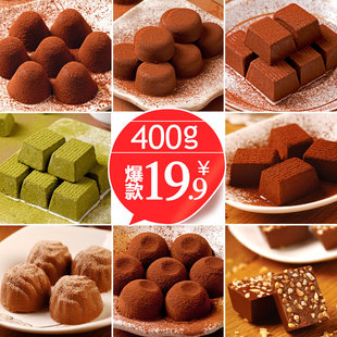  19.9最后疯抢 巧克力包邮 手工黑松露礼盒 8口味400g进口料零食品