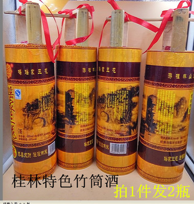 桂林特产桂林竹筒酒桂林桂康瑶家三花酒450ml×2瓶50度三花酒包邮|msdalam kategori Liquor, wain Dalam negeri - dari Buy2taobao.com untuk memberikan perkhidmatan ejen Taobao profesional membeli