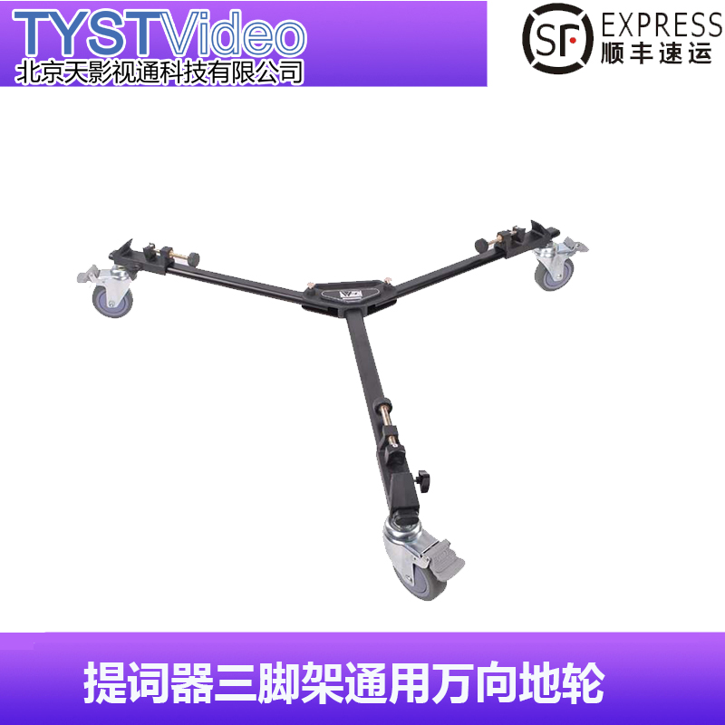 专业三脚架脚轮通用地轮 717/718摄像机脚架滑轮在类目 3C数码配件, 单反/单电相机配件, 脚架/云台, 脚架中 - 来自Buy2taobao.com提供专业的淘宝代购服务