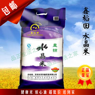  新米包邮 东北大米鑫稻田水晶珍珠米盘锦米 有机大米10kg好评100%