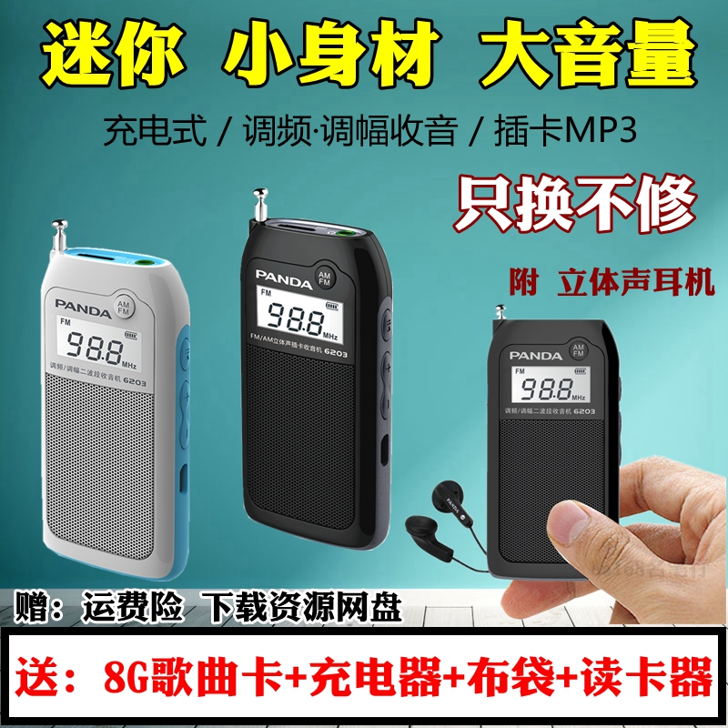 PANDA/熊猫 6203充电收音机老人小型袖珍便携式迷你插卡半导体在类目 影音电器, 随身听/便携视听/收音, 收音机中 - 来自Buy2taobao.com提供专业的淘宝代购服务