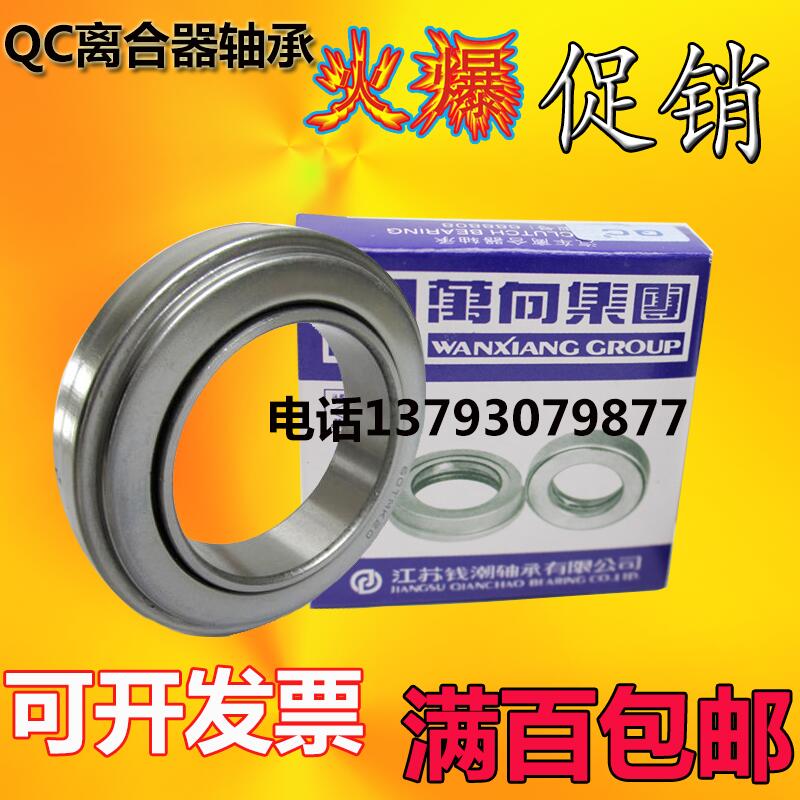 QC萬向離合器農用汽車分離軸承688808 688911 588909 688711在類目 汽車/用品/配件/改裝, 汽車零配件, 變速箱系統, 離合器總成中 - 來自Buy2taobao.com提供專業的淘寶代購服務