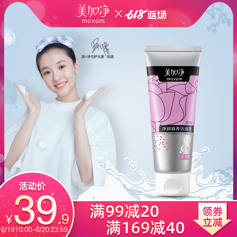 MAXAM nourish Cleanser Amino acids Facial Cleanser deep level clean pore Student money Homegrown products 100gin the Skin Care/Body/Essential oils , Cleansing category - from Buy2taobao.com to provide professional Taobao agent buy service