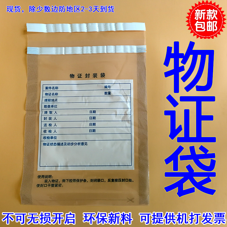 【包邮】双贴物证塑料袋PVC袋物证袋PE证物封装袋 开票联系客服在类目 橡塑材料及制品, 塑料容器, 塑料袋/编织袋中 - 来自Buy2taobao.com提供专业的淘宝代购服务