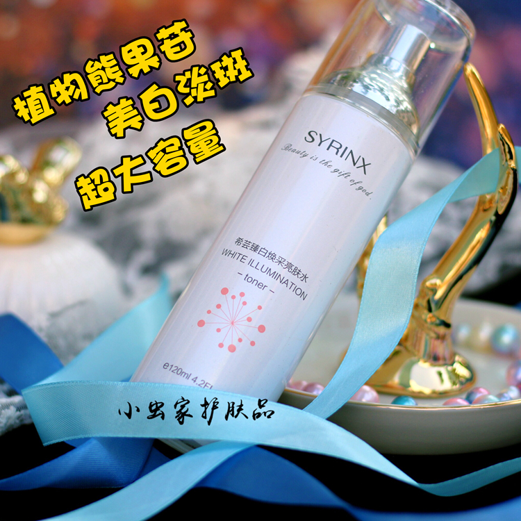 希芸臻白煥采亮膚水爽膚水化妝水補水保濕淡化痘印美白淡斑保濕水在類目 美容護膚/美體/精油, 化妝水/爽膚水中 - 來自Buy2taobao.com提供專業的淘寶代購服務