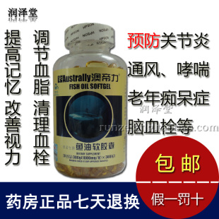  包邮澳帝力深海鱼油软胶囊300粒鱼油 鱼肝油中老年保健 辅助降血