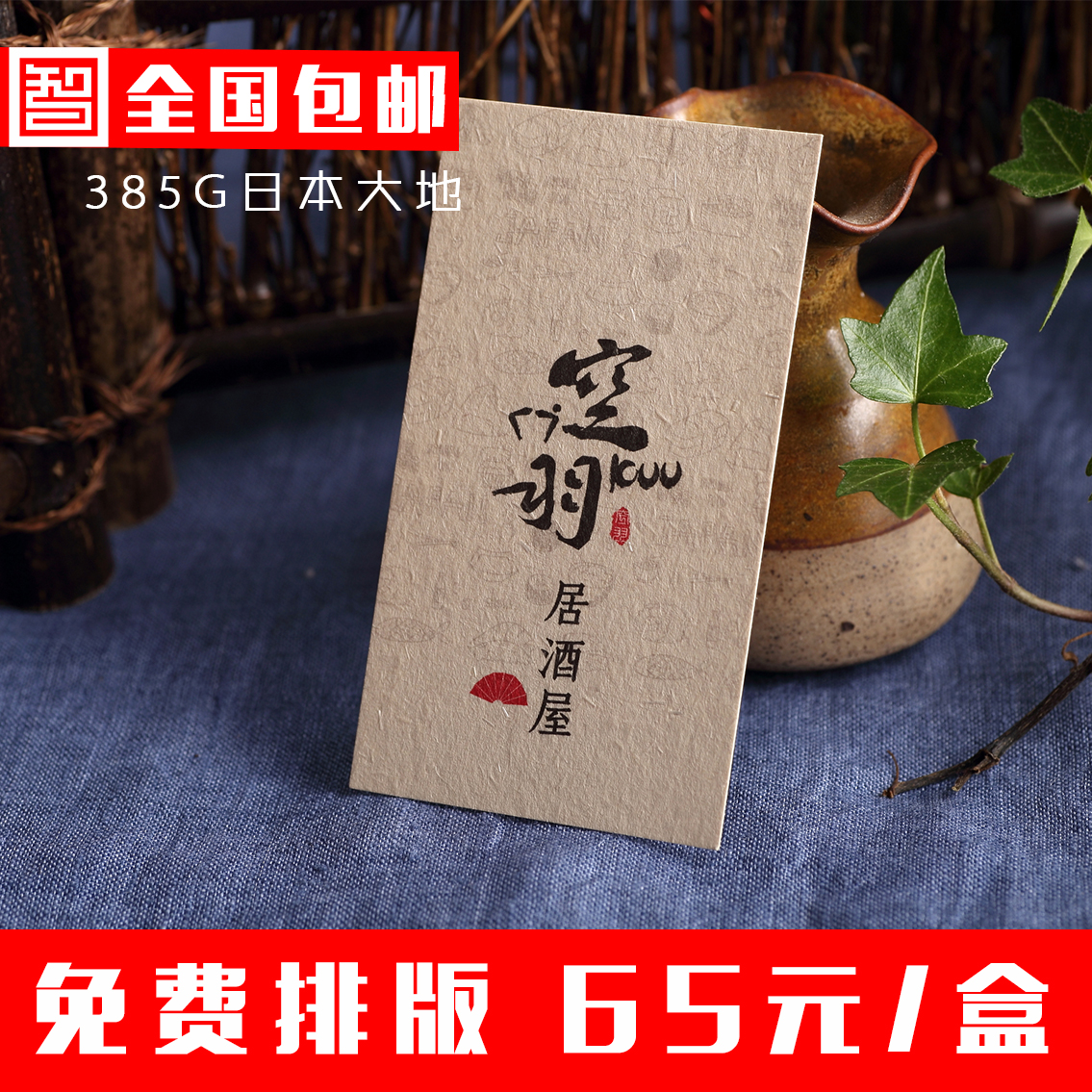 日本大地环保粗糙纸名片双面印刷 古典传统名片设计印刷 全国包邮|ruв категории электронный словарь/электрический бумажных книг/канцелярские принадлежности, полиграфической продукции, визитная карточка - от Buy2taobao.com для оказания профессиональной услуги покупки агента Taobao