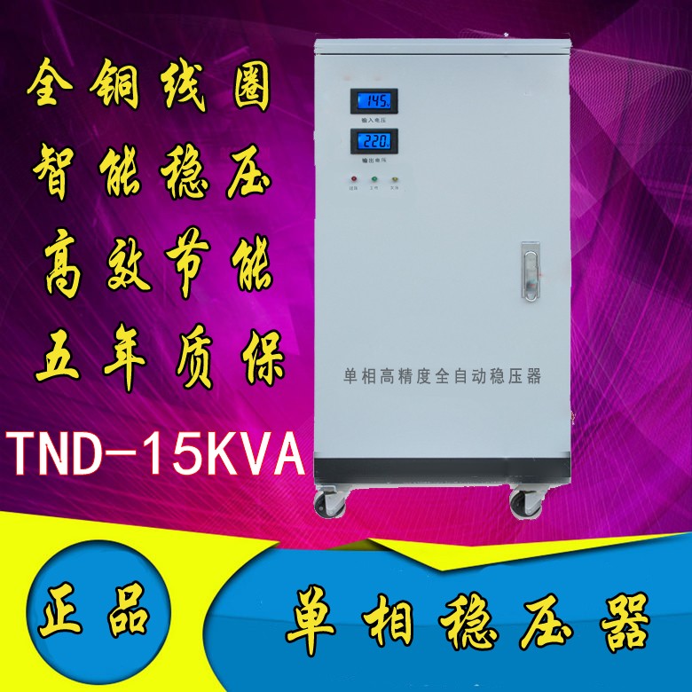 家用稳压器15000w全自动超低压80V单相交流电源稳压器15KW铜|ruв категории оборудование/инструменты, трансформатор, обычные регулятор - от Buy2taobao.com для оказания профессиональной услуги покупки агента Taobao