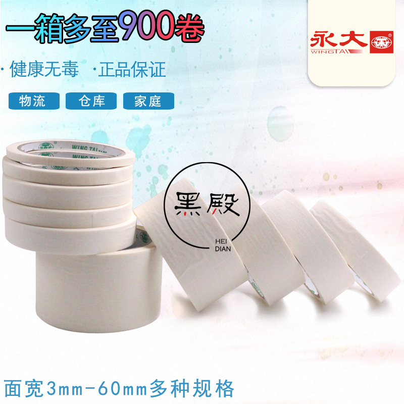 Wing Tai Masking tape 3mm-60mmG129 Paper tape wholesale The United States joint Spray paint Shelter Self adhesive Essay Paperin the Electronic Dictionary/Electronic paper book/Stationery , Adhesive Supplies , Tape/Tape/Strips category - from Buy2taobao.com to provide professional Taobao agent buy service
