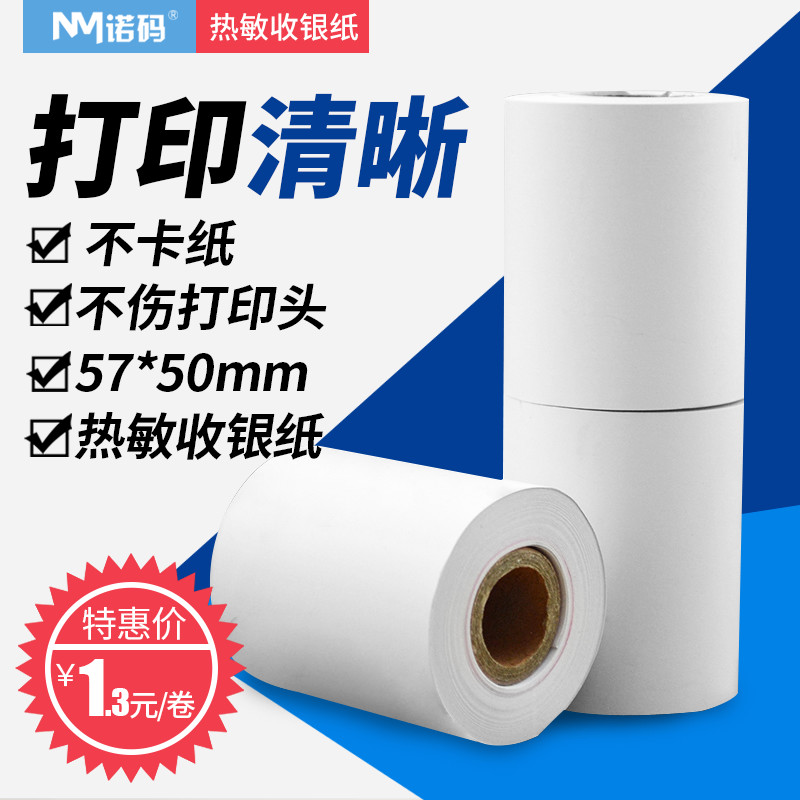 Cashier Printing paper 57*50 Thermosensitive paper 58mm Printing paper 57x50 supermarket Small ticket paper Cash register paper Cashierin the Office Equipment/Consumables/Related Services , Office paper , Cash register paper category - from Buy2taobao.com to provide professional Taobao agent buy service