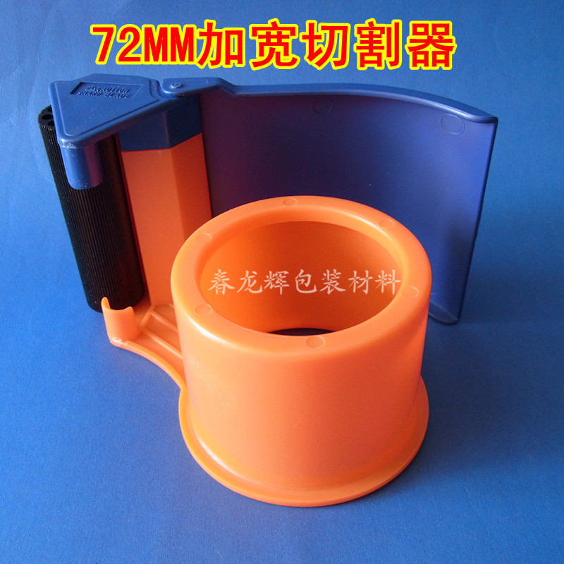 封口机 打包机胶带切割器封箱器胶带机7CM胶纸切割器包装切割机在类目 电子词典/电纸书/文化用品, 胶粘用品, 胶带座/封箱器中 - 来自Buy2taobao.com提供专业的淘宝代购服务