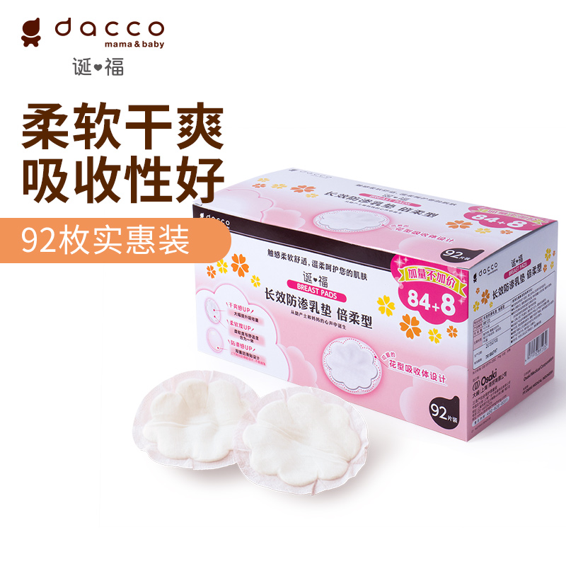 第二件8折 日本三洋壹次性防溢乳墊哺乳期防漏乳貼胸墊母乳溢奶墊在類目 孕婦裝/孕產婦用品/營養, 媽媽產前產後用品, 防溢乳墊中 - 來自Buy2taobao.com提供專業的淘寶代購服務