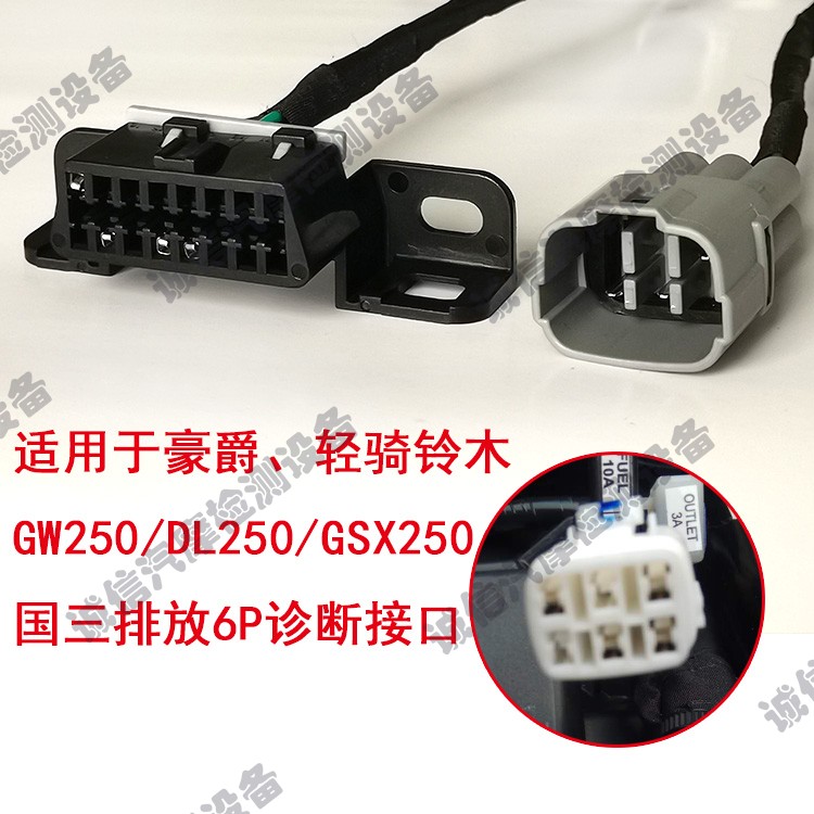 豪爵铃木轻骑摩托车GW250/DL250/GSX250诊断线OBD转接线检测线|ruв категории мотоцикл/оборудование/аксессуары, аксессуары мотоцикла, ремонт мотоциклов инструмент - от Buy2taobao.com для оказания профессиональной услуги покупки агента Taobao