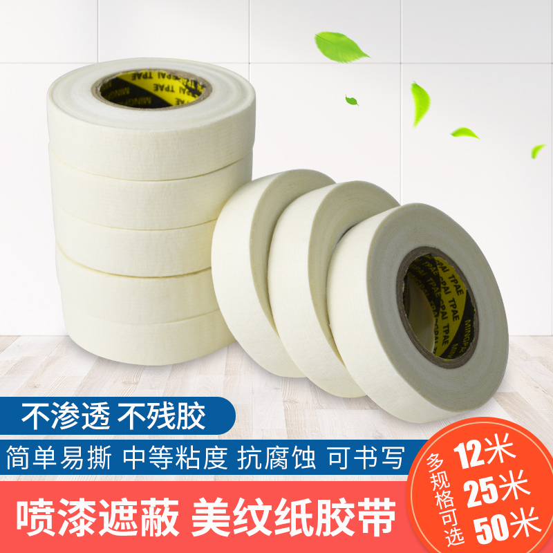 美纹纸胶带汽车喷漆油漆胶带装修遮蔽美缝绘画分色美文水彩画素描在类目 基础建材, 油漆, 油漆辅料, 胶水/胶粘剂中 - 来自Buy2taobao.com提供专业的淘宝代购服务