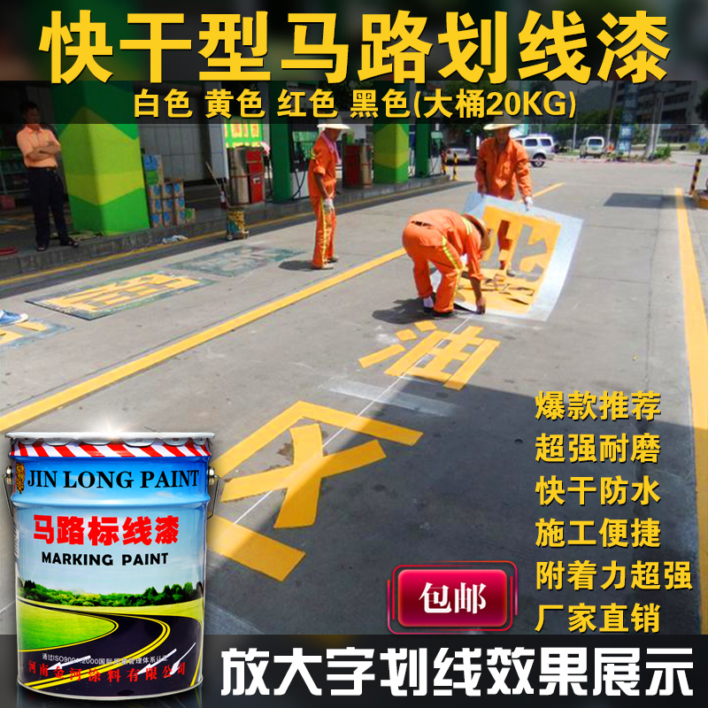金龙牌马路划线漆 标线漆 路标漆 油漆 水泥路面漆 地坪漆车位漆在类目 基础建材, 油漆, 工业漆, 环氧漆(地坪漆)中 - 来自Buy2taobao.com提供专业的淘宝代购服务