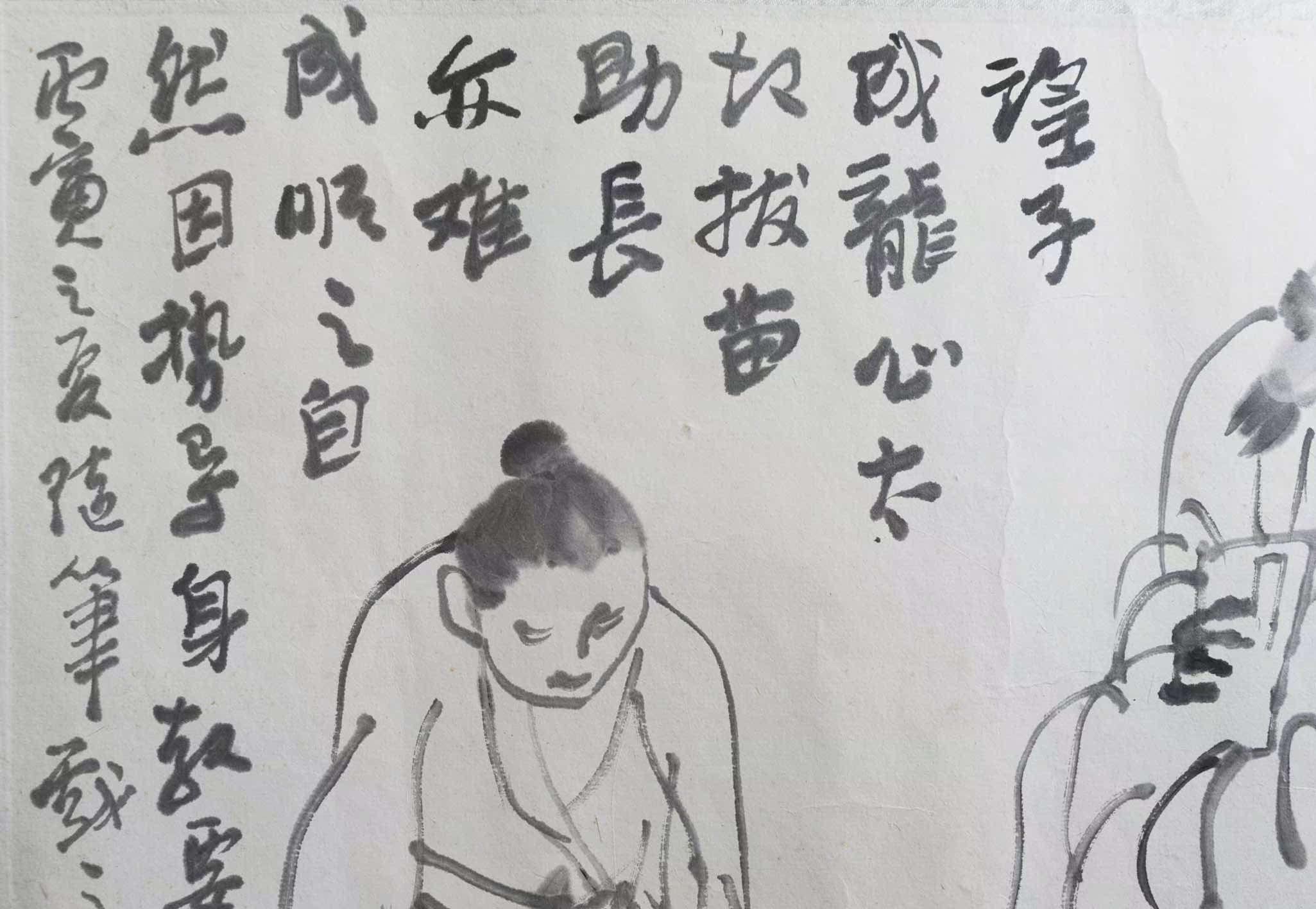 马波生 望子成龙 大千画廊