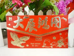  新年硬质红色双囍字 百年好 福合大展宏图礼金包 利事封 高档烫金