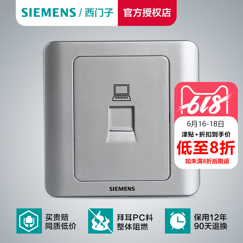西門子開關開關面板西門子開關插座遠景系列彩銀壹位電腦插座面板在類目 電子/電工, 插座, 電腦插座中 - 來自Buy2taobao.com提供專業的淘寶代購服務