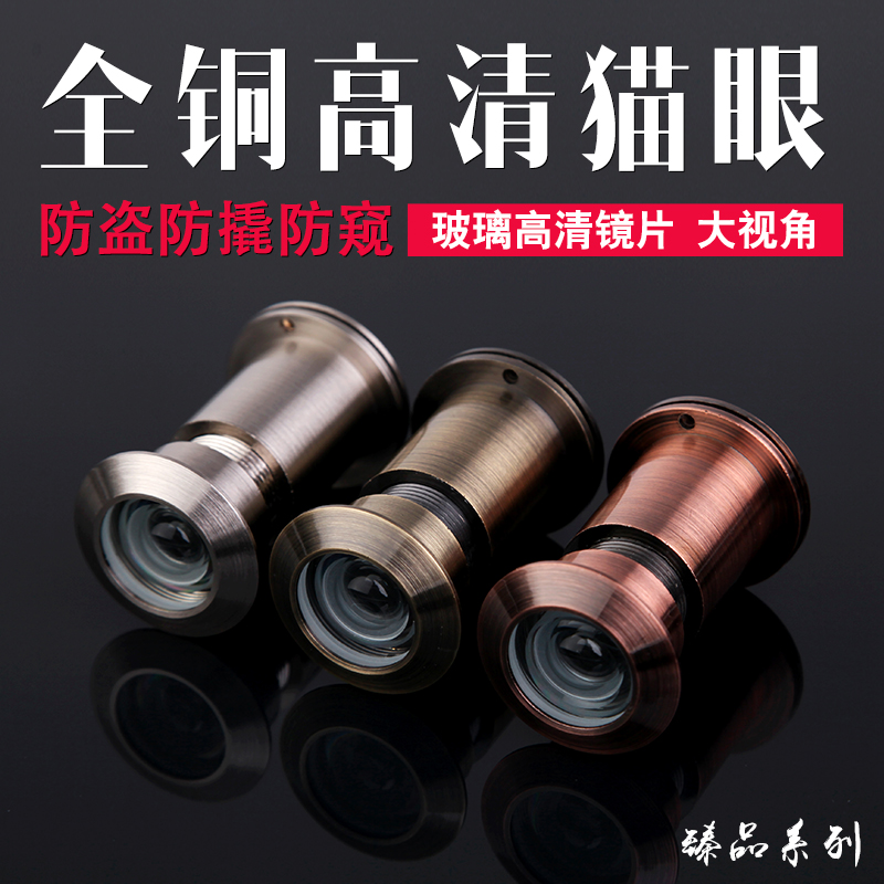 德意保猫眼门镜全纯铜高清广角玻璃镜片老式防盗门通用防撬带后盖在类目 基础建材, 家用五金, 门用配件, 门镜/猫眼中 - 来自Buy2taobao.com提供专业的淘宝代购服务