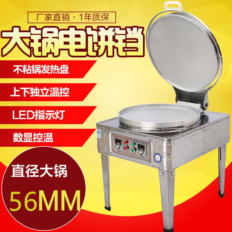 Commercial luxury 1280 Electric baking pan Pancake oven Pie in law Pie machine Maotai cake Pancake machine Pastryin the Kitchen Appliances , Commercial electric kitchen , Commercial scones machine category - from Buy2taobao.com to provide professional Taobao agent buy service