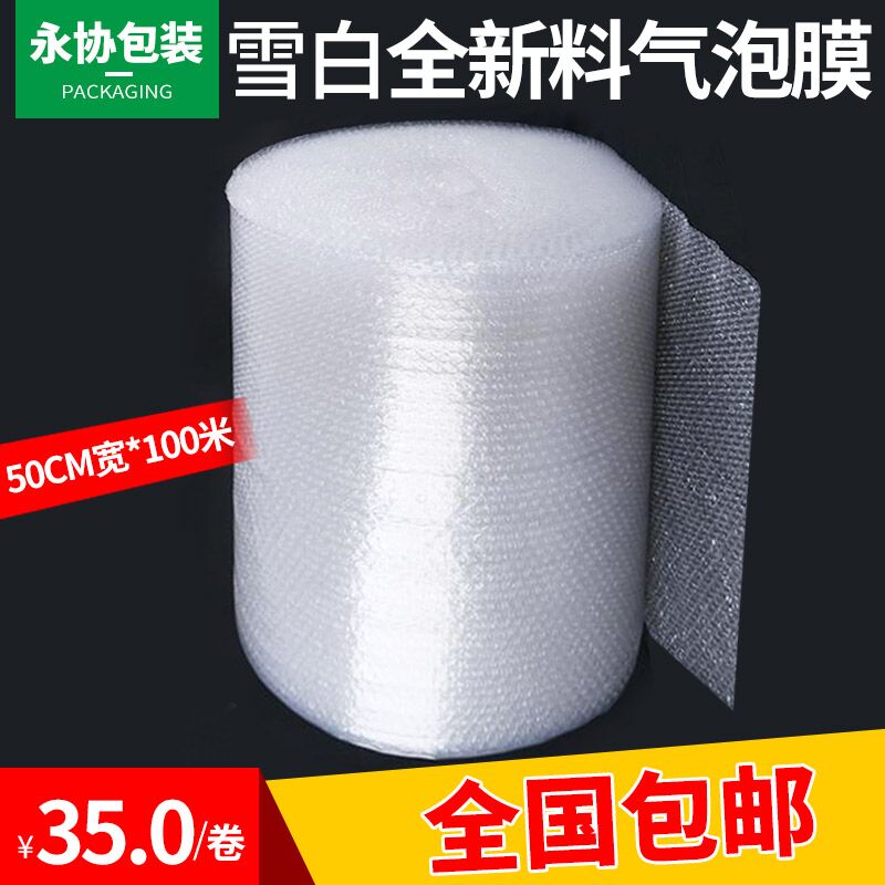 特价防震气泡膜气泡纸气泡垫防震膜气泡膜50cm宽100米长省内包邮在类目 办公设备/耗材/相关服务, 包装设备/标牌及耗材, 气泡膜中 - 来自Buy2taobao.com提供专业的淘宝代购服务