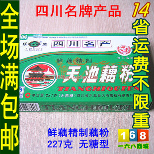  四川名牌产品 乐至 天池鲜藕粉 纯 无糖 味比西湖 即食早餐 227g