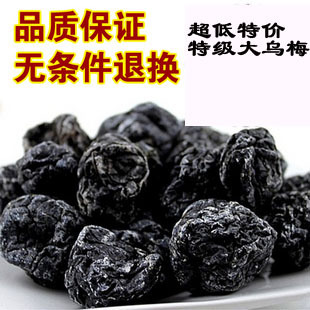  酸甜零食新疆天山大乌梅优质特级开胃乌梅干 黑梅美味抗衰老,健康